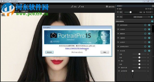 portraitpro 15安装破解教程