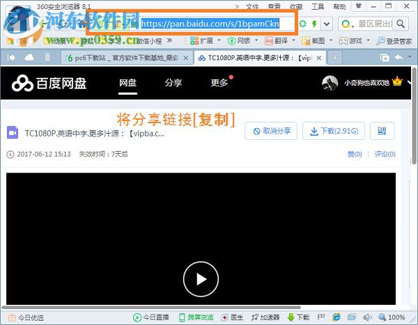 pan download sharecopy的使用教程