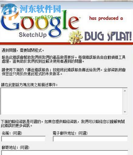 处理Sketchup闪退以及找回文件的方法