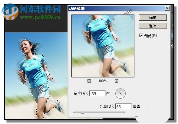 photoshop如何为运动图片添加动感模糊特效