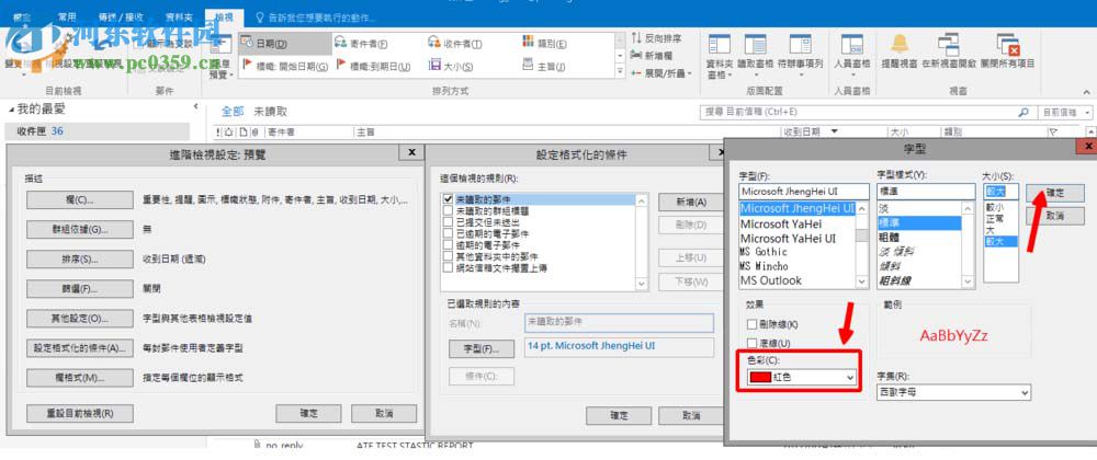 outlook如何给未读邮件设置颜色?outlook未读邮件添加颜色的方法