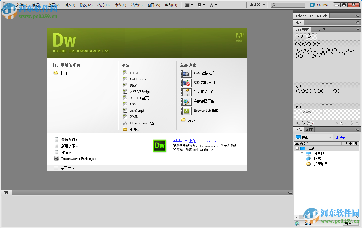 DreamWeaver CS5破解安装教程