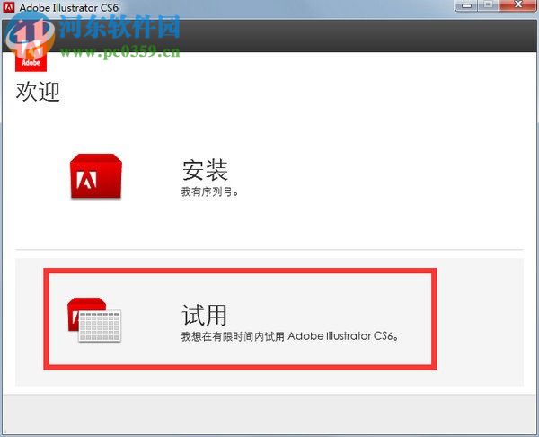 illustrator cs6破解安装教程