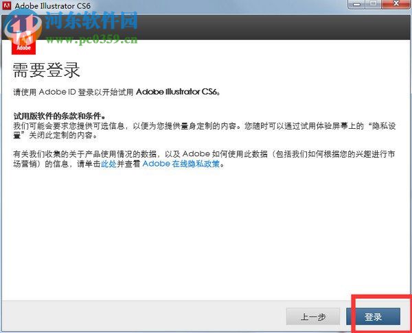 illustrator cs6破解安装教程