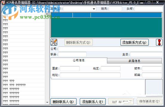 VCF通讯录编辑器出现乱码解决方法