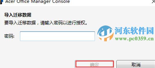 Acer Office Manager使用方法教程