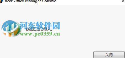 Acer Office Manager使用方法教程