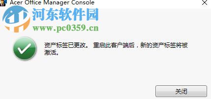 Acer Office Manager使用方法教程