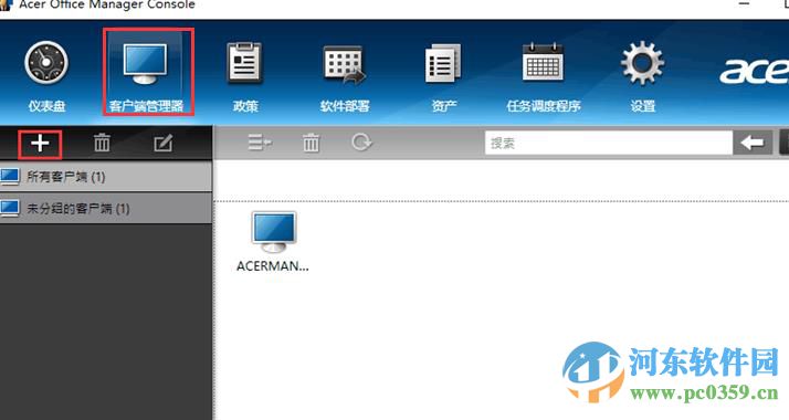 Acer Office Manager使用方法教程