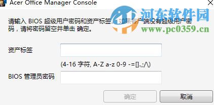 Acer Office Manager使用方法教程