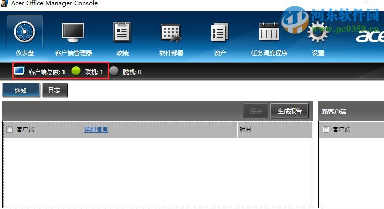 Acer Office Manager使用方法教程