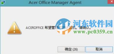 Acer Office Manager使用方法教程