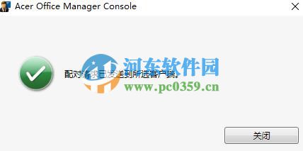 Acer Office Manager使用方法教程