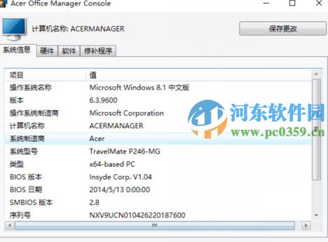 Acer Office Manager使用方法教程