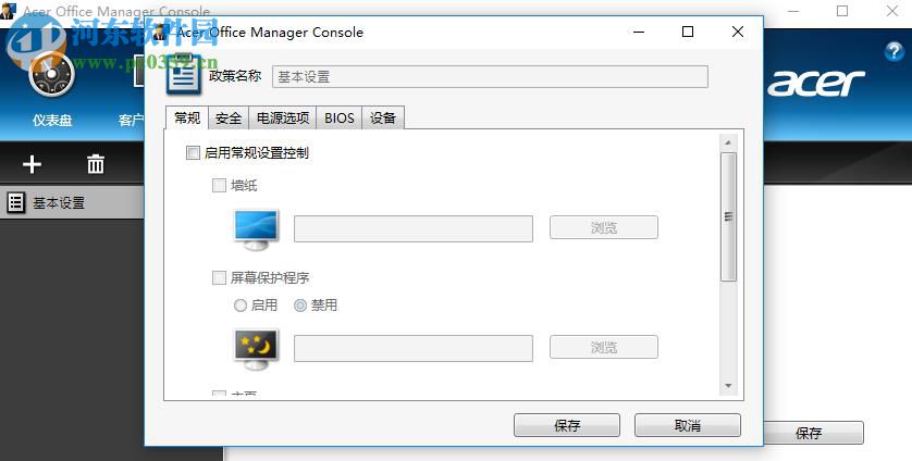 Acer Office Manager使用方法教程