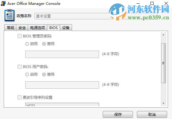 Acer Office Manager使用方法教程