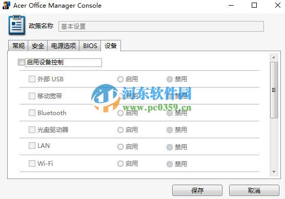 Acer Office Manager使用方法教程