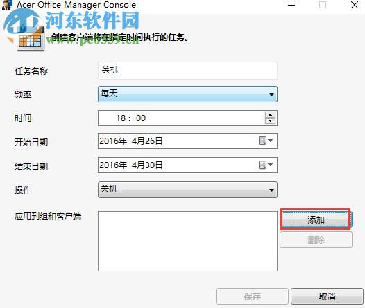 Acer Office Manager使用方法教程