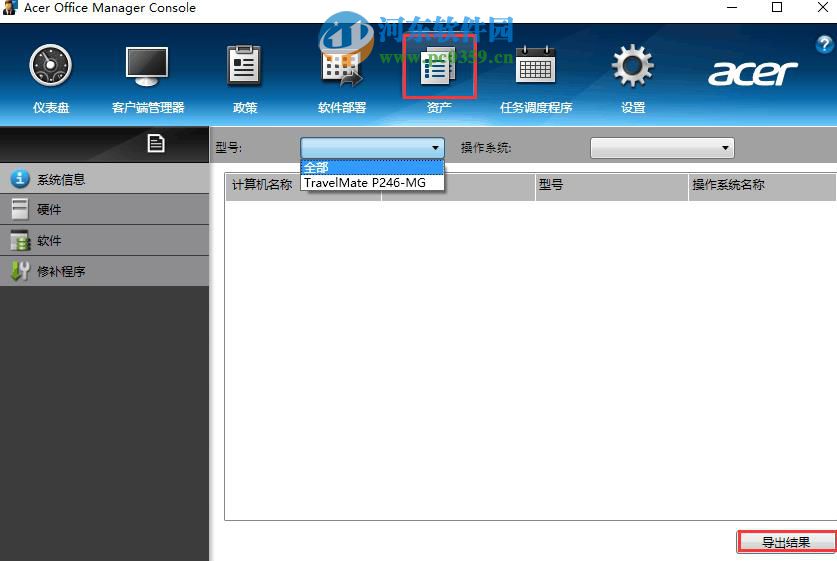 Acer Office Manager使用方法教程