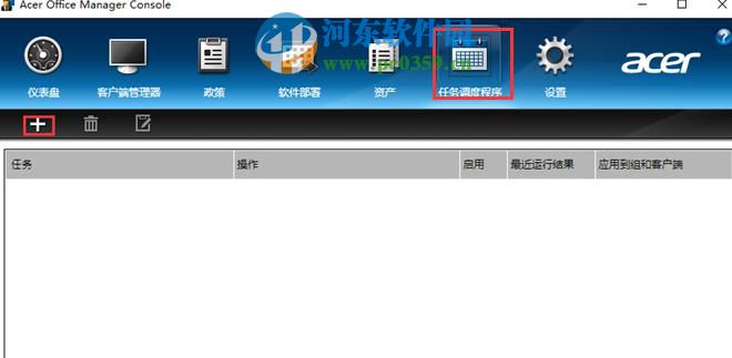 Acer Office Manager使用方法教程