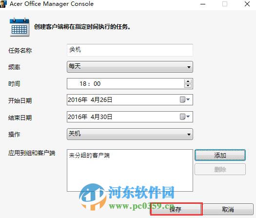 Acer Office Manager使用方法教程