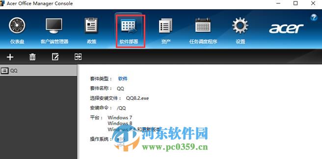 Acer Office Manager使用方法教程