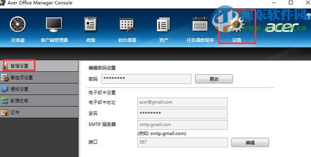 Acer Office Manager使用方法教程