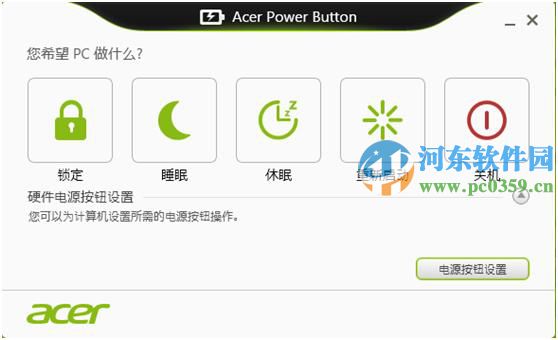 Acer Power Button是什么？Acer Power Button怎么用