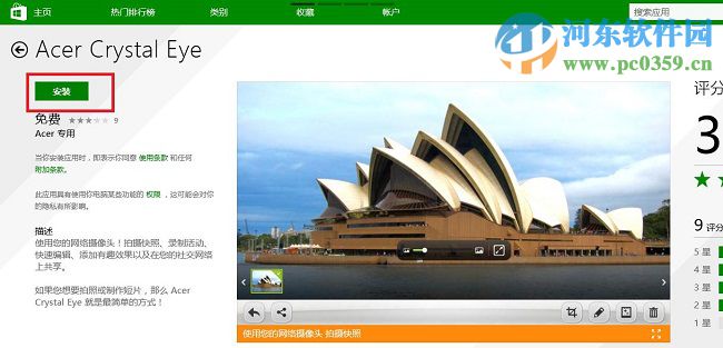 acer crystal eye是什么？acer crystal eye下载安装方法