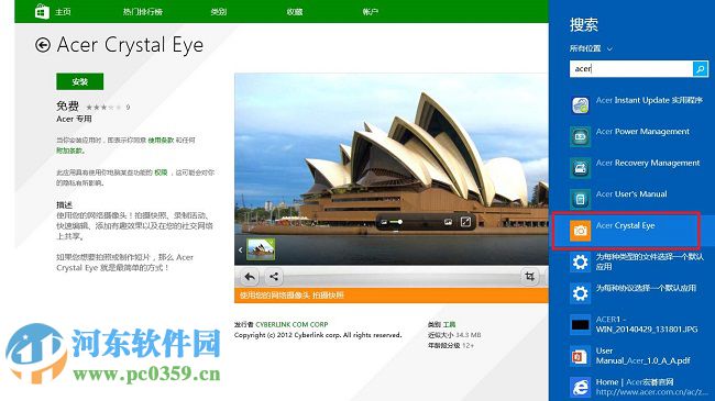 acer crystal eye是什么？acer crystal eye下载安装方法