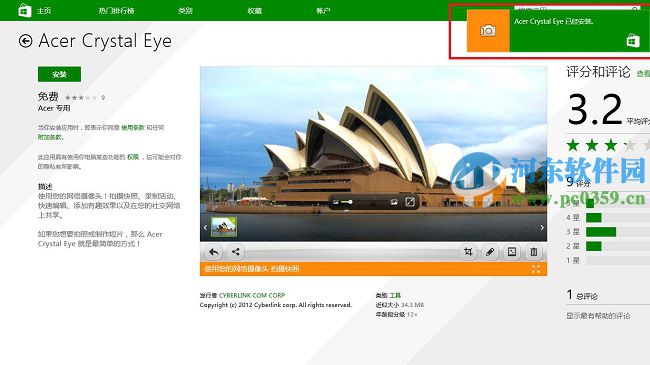 acer crystal eye是什么？acer crystal eye下载安装方法