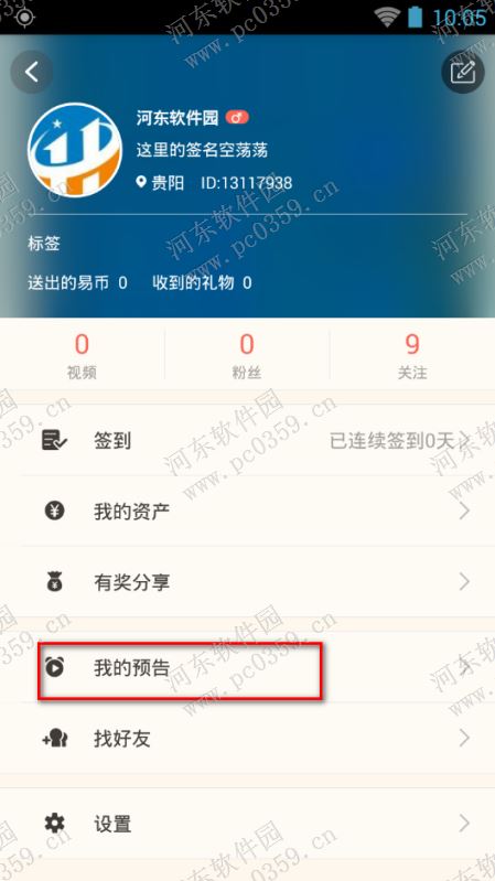 易直播app发布预告的方法