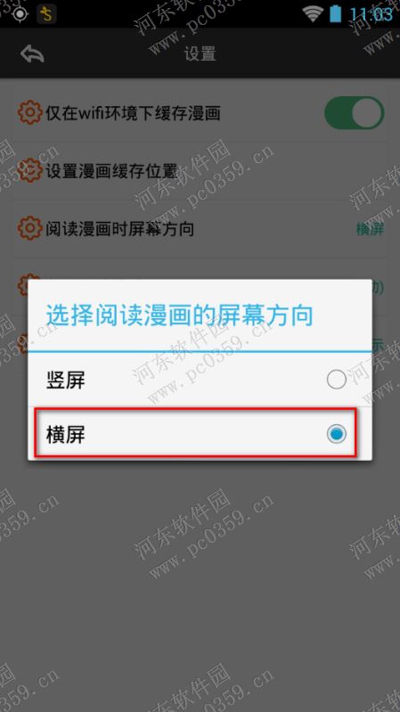 呱呱漫画app设置横屏阅读的方法