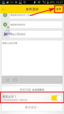 小酱油app发布活动话题的方法