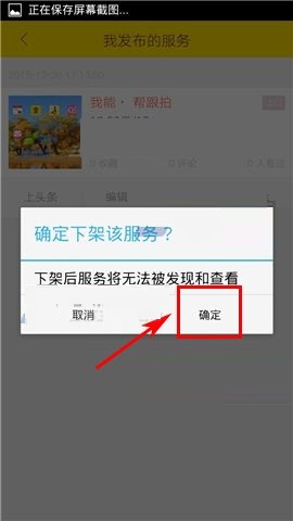 空格app下架服务的方法