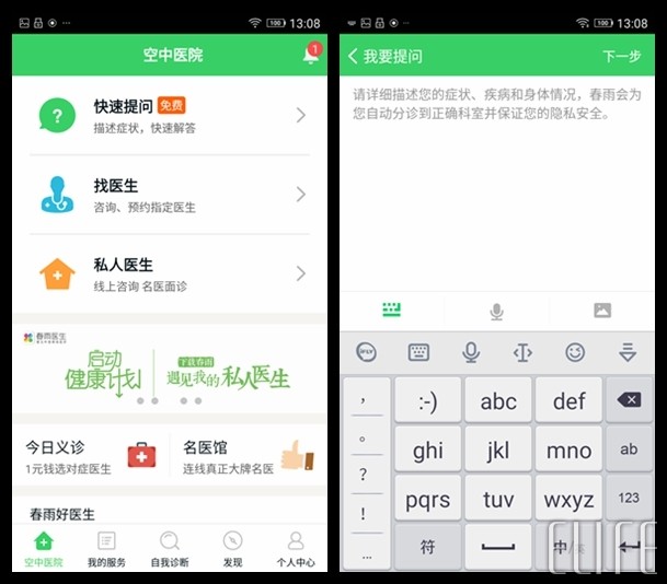 春雨医生app是什么？春雨医生使用方法