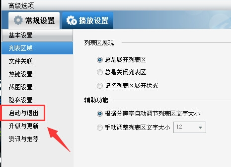 取消暴风影音开机自动启动的方法