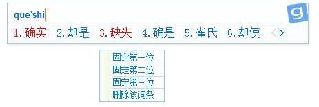 光速输入法那些你不知道的小功能