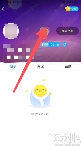 最右app更换背景的方法