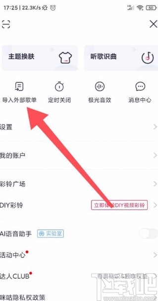 咪咕音乐app导入外部歌单的方法