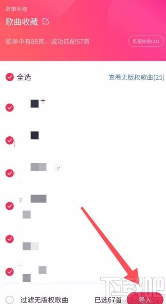 咪咕音乐app导入外部歌单的方法