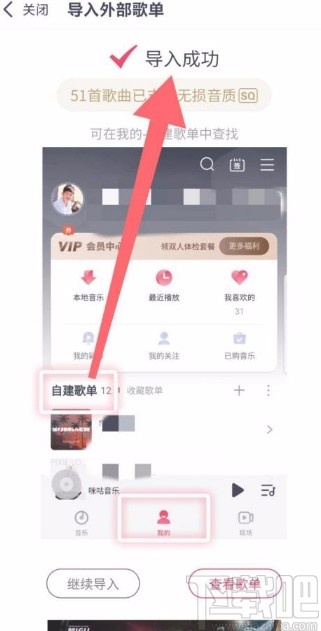 咪咕音乐app导入外部歌单的方法