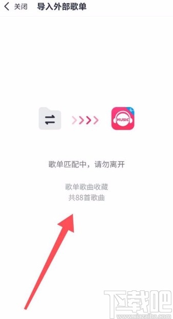 咪咕音乐app导入外部歌单的方法