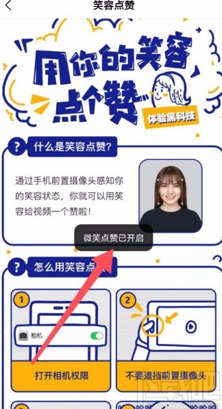 好看视频app开启笑容点赞识别的方法