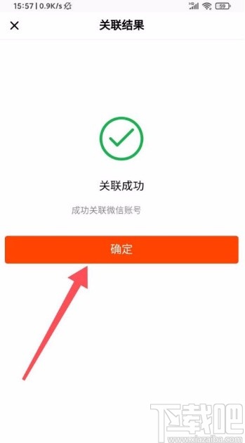 去哪儿旅行app关联第三方账号的方法