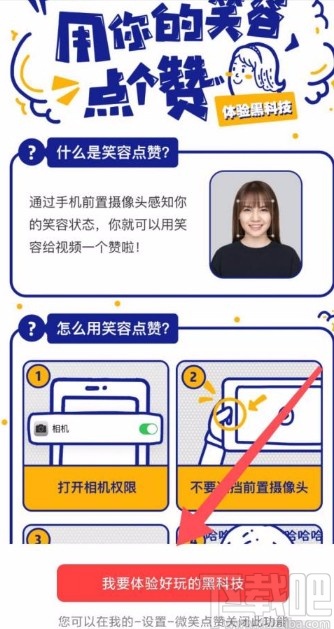 好看视频app开启笑容点赞识别的方法
