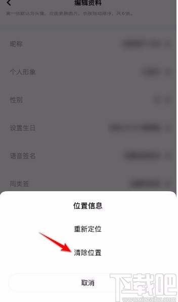 玩吧app清除位置信息的方法