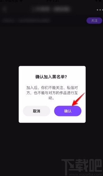 微视app将好友加入黑名单的方法