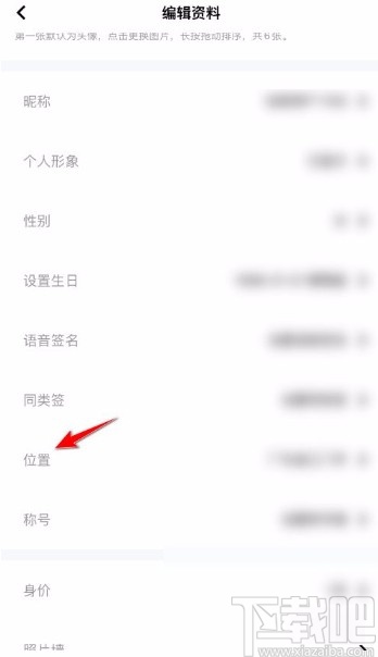 玩吧app清除位置信息的方法