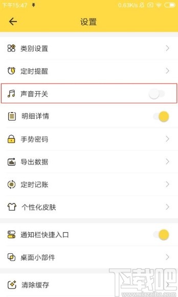 鲨鱼记账app关闭声音的方法步骤